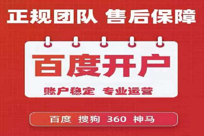 从无到有：百度推广开户操作指南案例